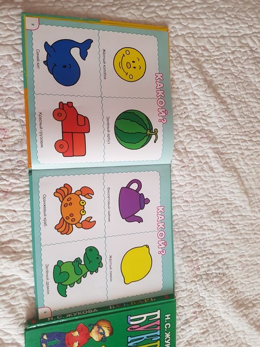 Книга для малышей