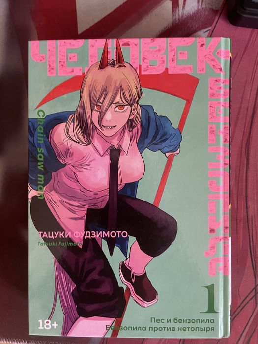Человек бензопила 1,2,3 том