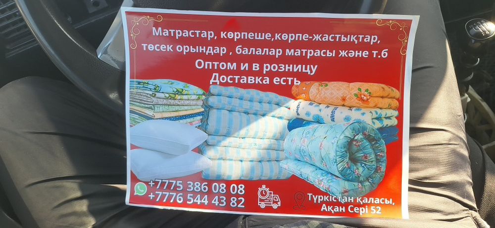 Корпе тосек оптом