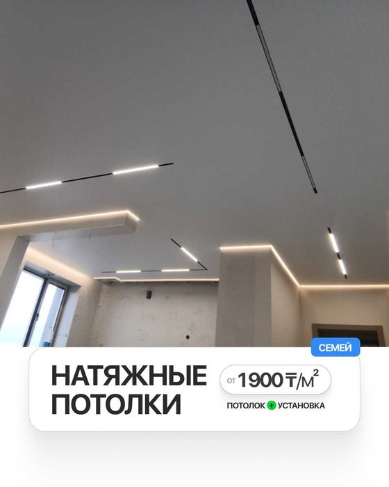 Натяжные потолки в Семее