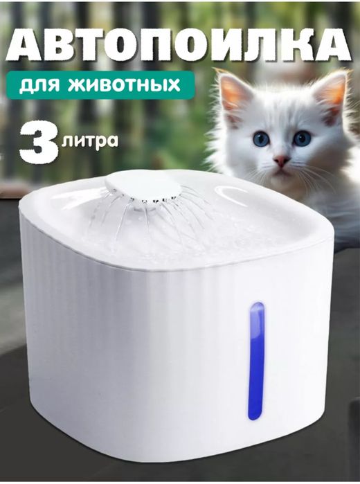 Автопоилка для кошек