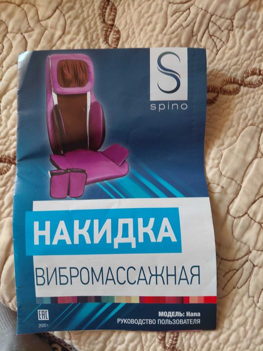 Накидка массажная