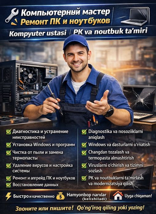 Сборка и ремонт техники