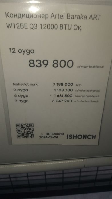 Кондитцонер Артел инвертор 12 талик