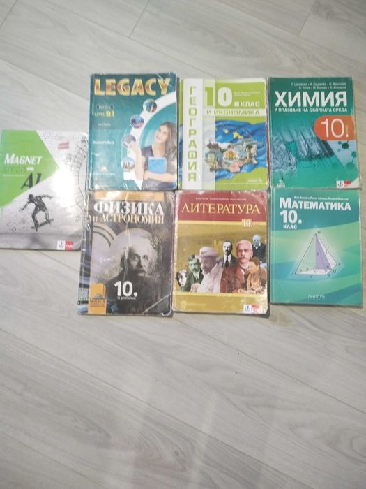 Учебници за 10 клас използвани