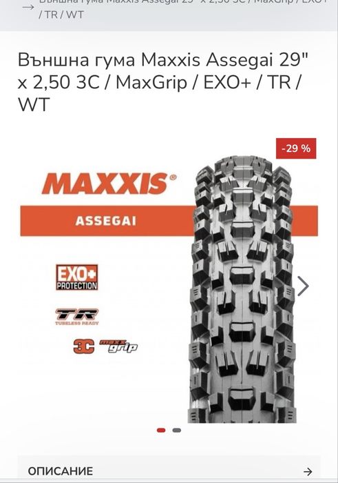 Външна гума maxxis 29X2,50WT