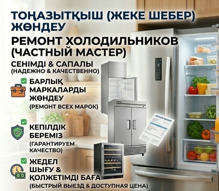 Ремонт холодильник и морозильник на дому