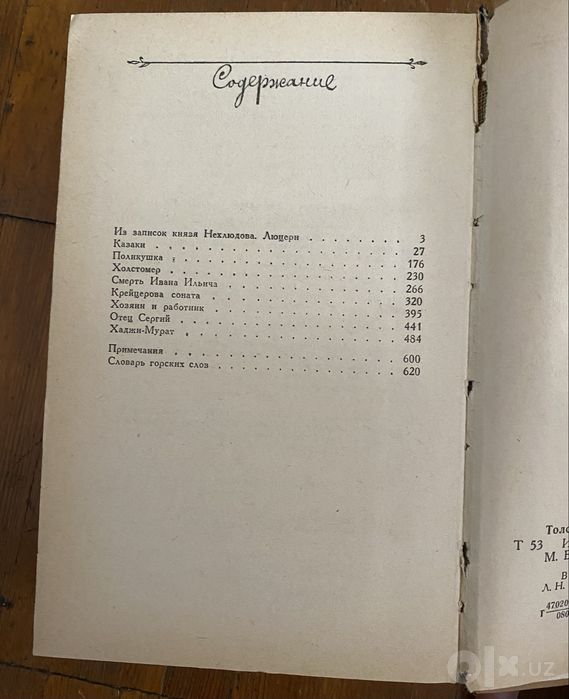 Продам книгу Л.Н.Толстой