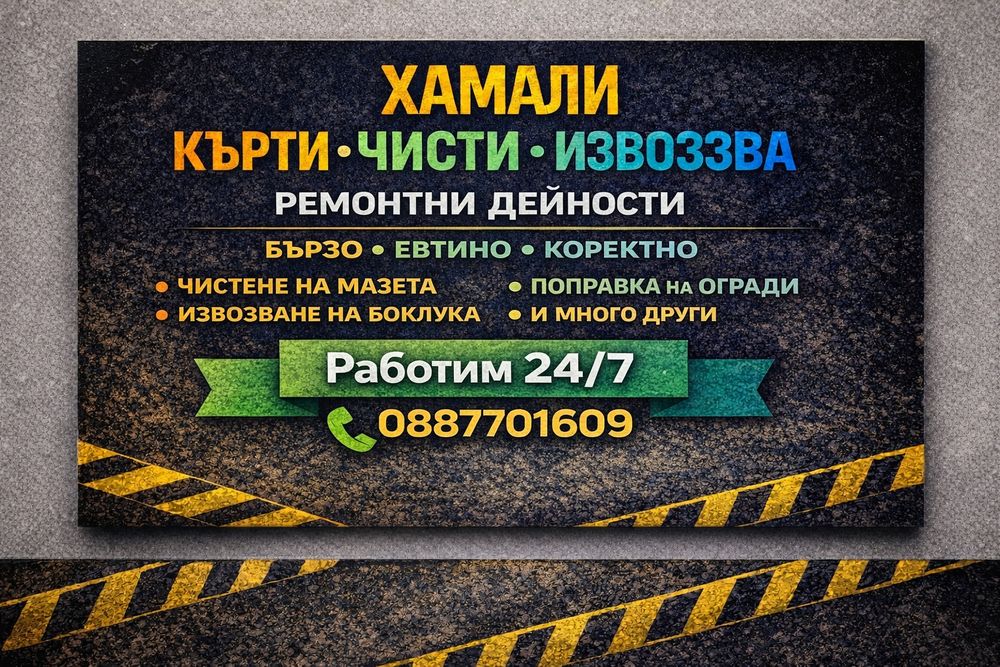 Изхвърляне на отпадъци