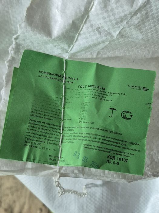 Продам комбикорм Виамин , Старт для бройлеров