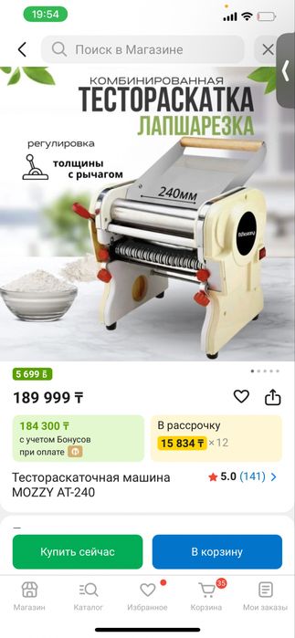 Тестораскаточная машина 240 мм