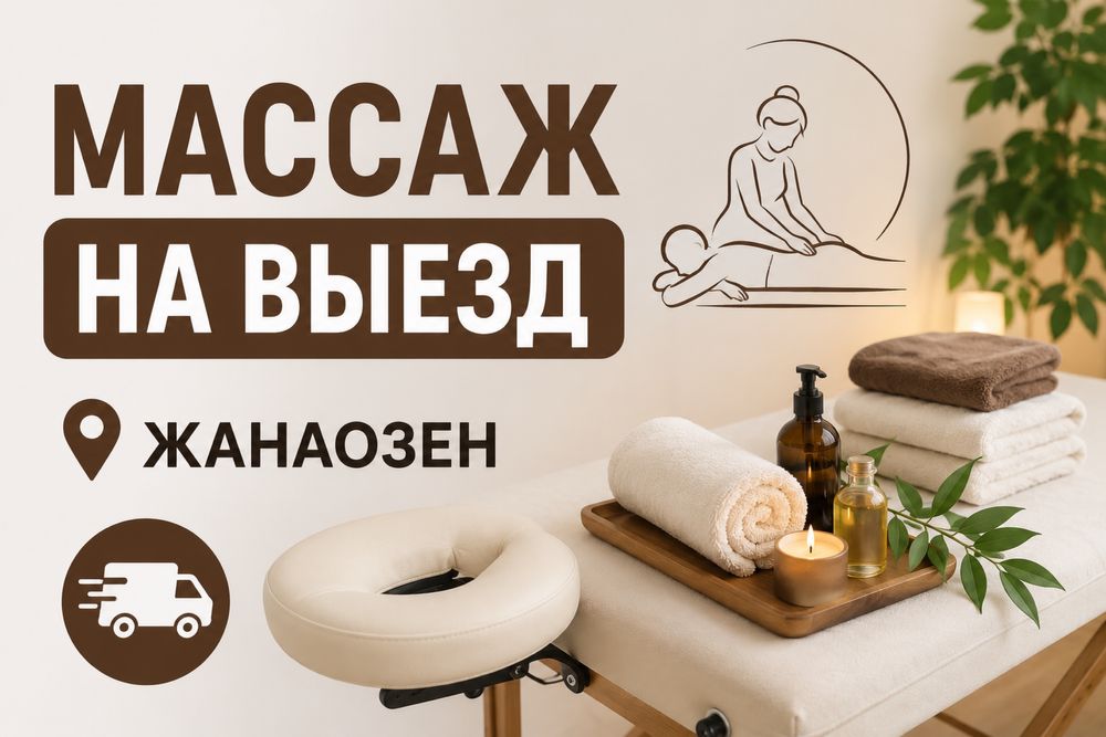 Массаж түрлері, кәсіби