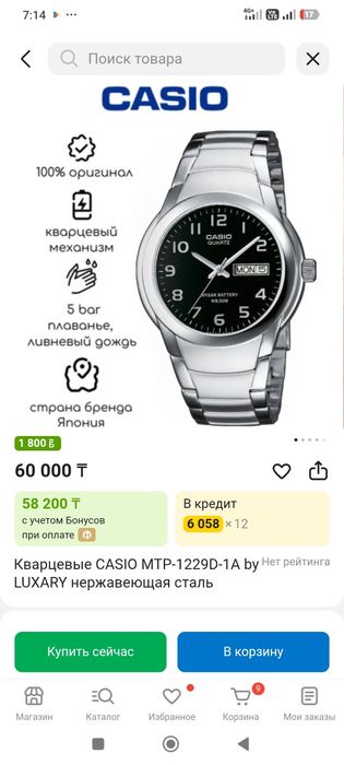 Японские часы продам за 15000 тг