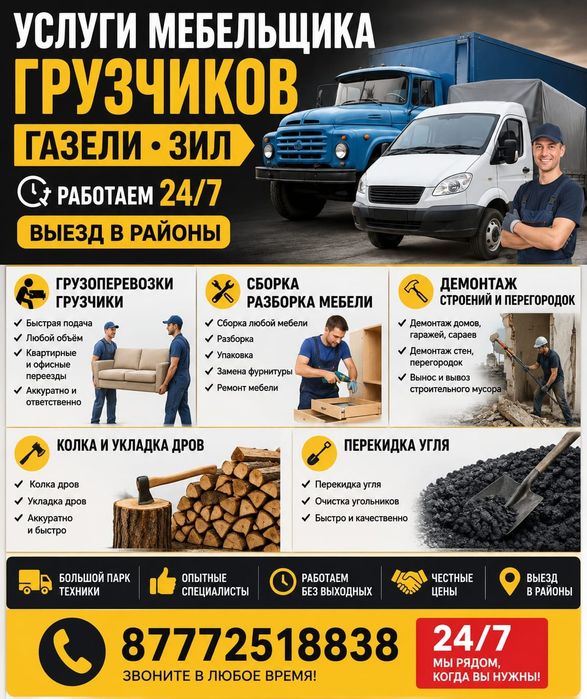 Услуги грузчиков и газели