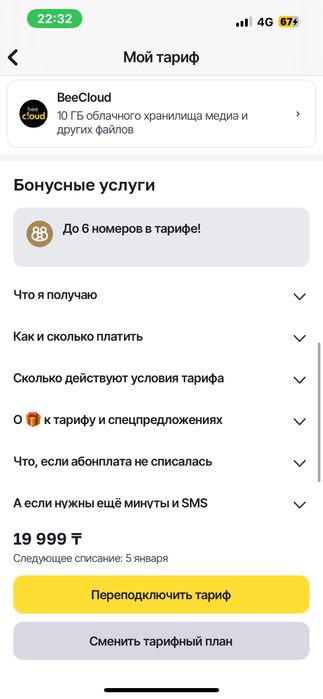 beeline семейный тариф безлимит