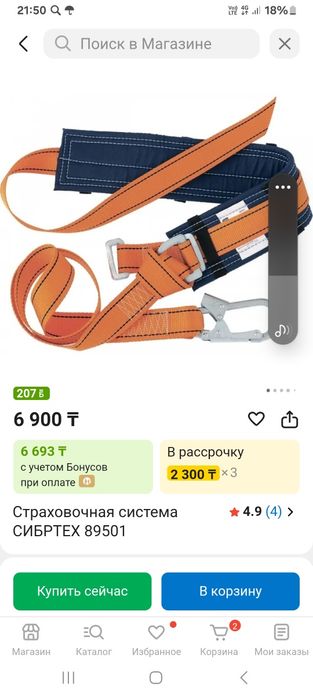 Продам страховочный пояс