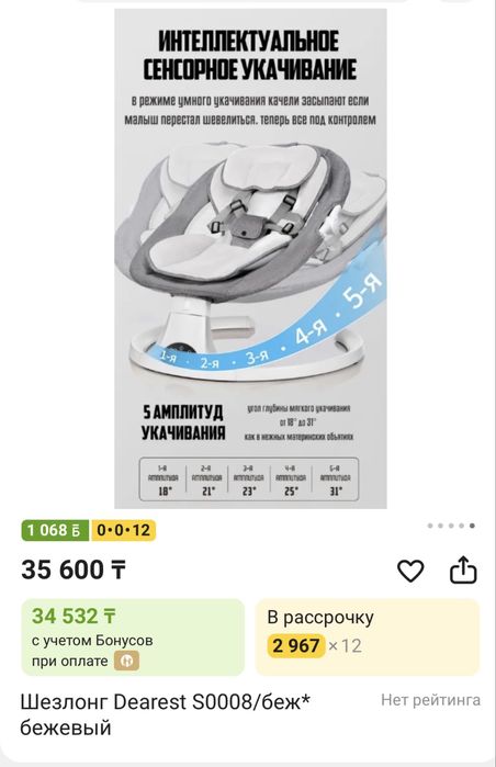 Шезлонг качалка для новорожденных