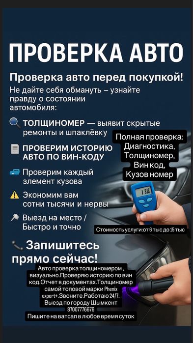 Автоэксперт,автоподбор,проверка авто