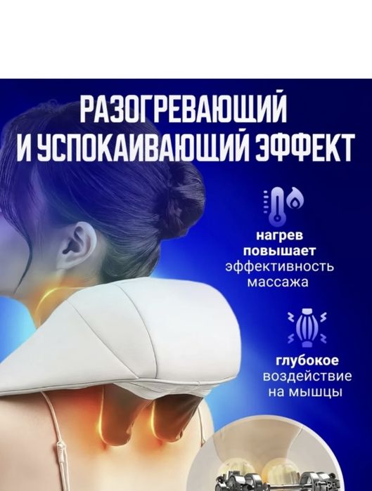 Массажер для спины и шеи