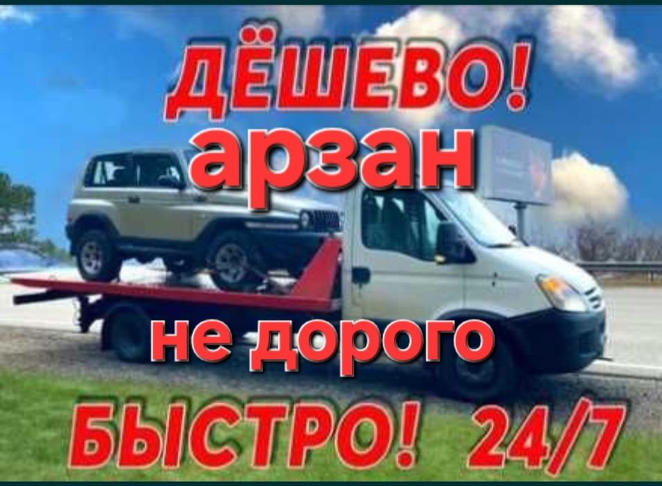 Эвакуатор Шымкент