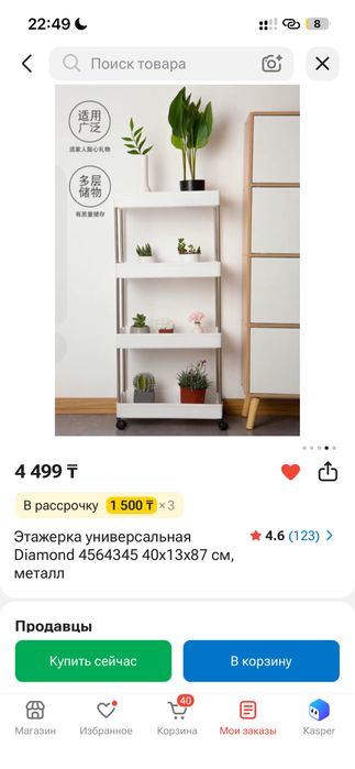 Этажерка пластик