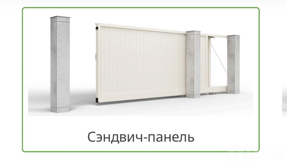 Откадные ворота / автоматика для откадных ворот