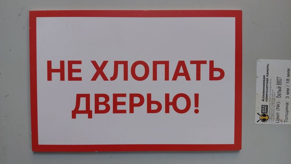 Таблички с разными надписями