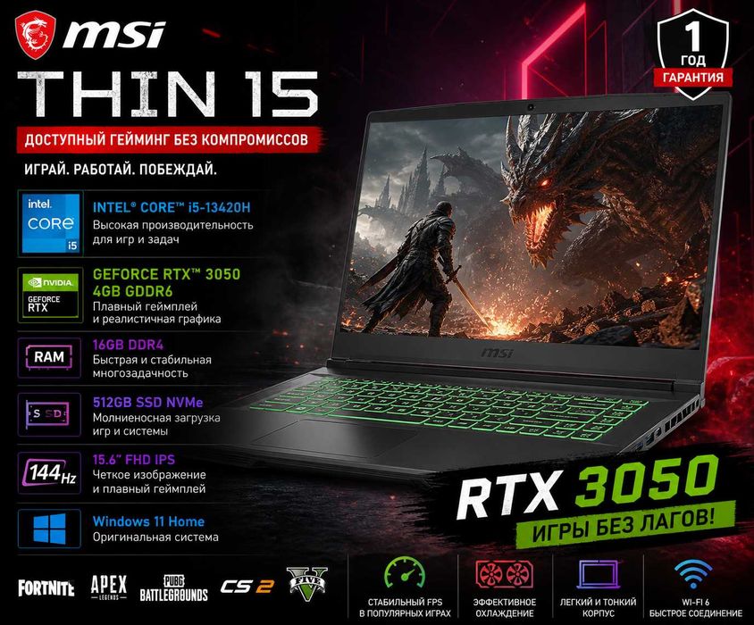 MSI Thin 15/ Core i5/ 16GB/ 512GB/ RTX3050 4GB/ 144Hz / Гарантия 1 год