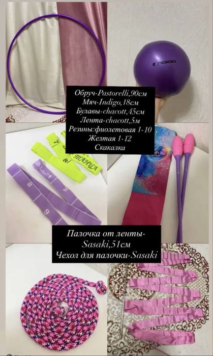 Продам все для гимнастики