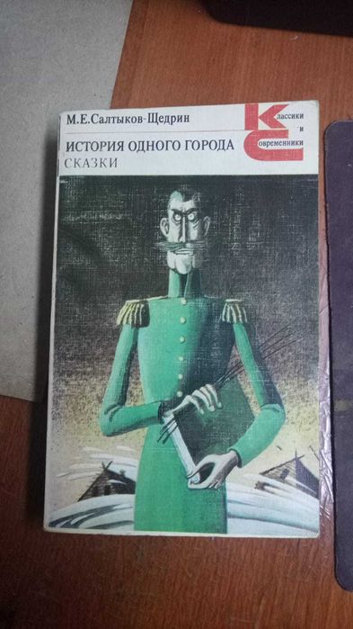 Книги из серии Классики и Современники