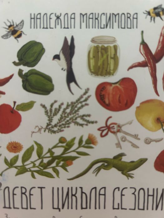 Девет цикъла сезони, книга