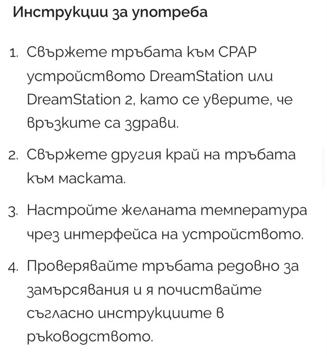 Подгряваща тръба Philips 15mm за CPAP Respironics Dreamstation
