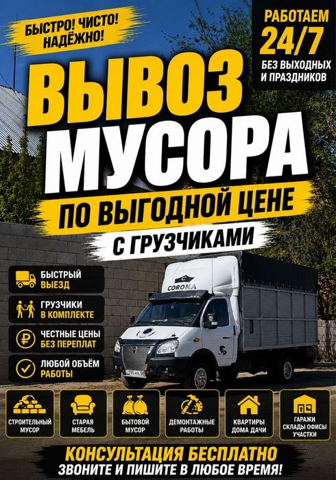 Вывоз мусора самовызов 24/7