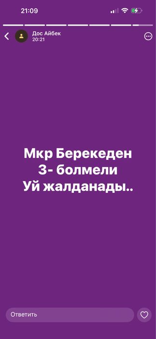 Мкр Берекеден 3бөлме жалданады