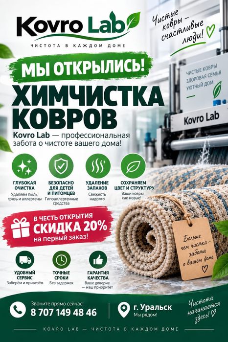 Мойка ковров любых размеров