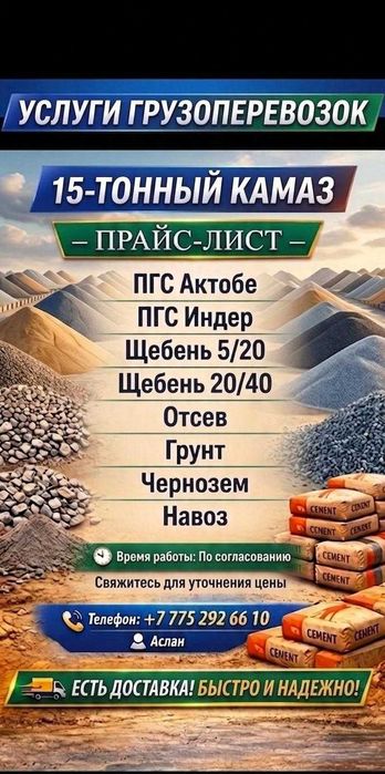 Услуги самосвала Камаз