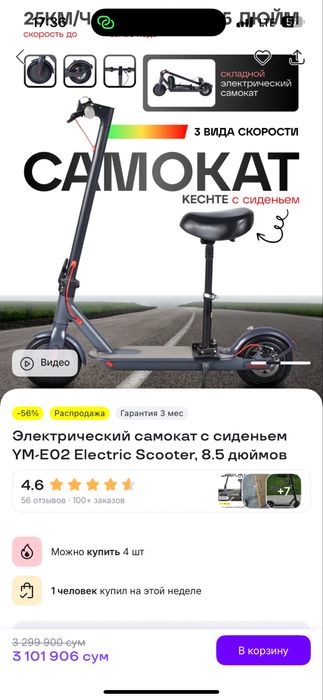 Электрический самокат с сиденьем YM-EO2 Electric Scooter, 8.5 дюймов