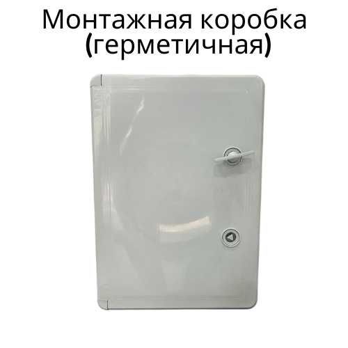 Герметичная коробка (монтажная) с ключом 35x25x15sm