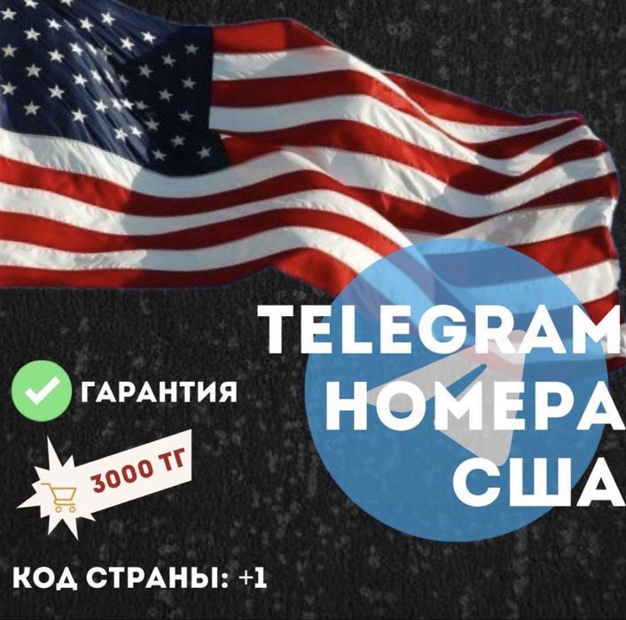 Казахстан телеграм номера 900 тенге