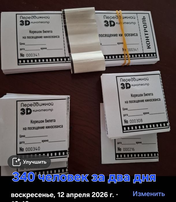 Продам Передвижной 3Д кинотеатр