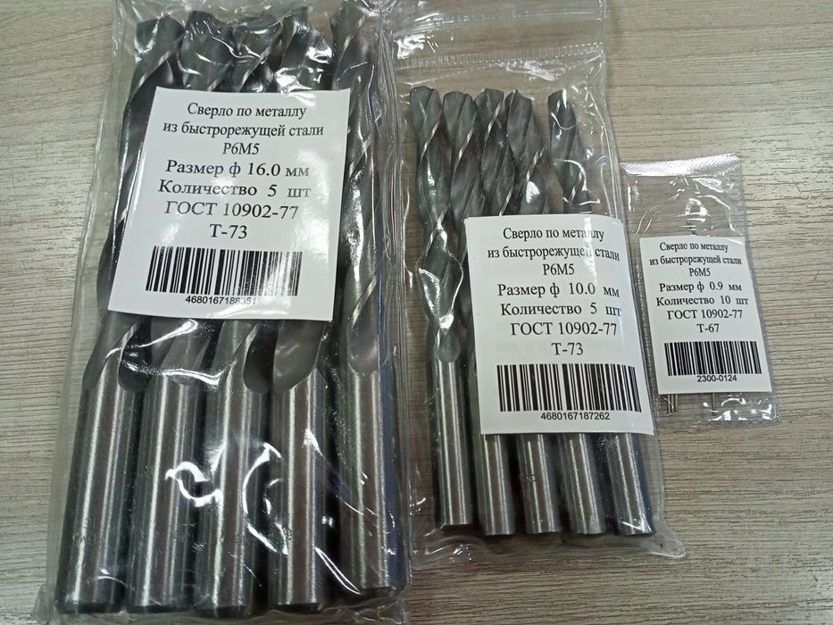 Сверло ц/х  от 0,5 до 20