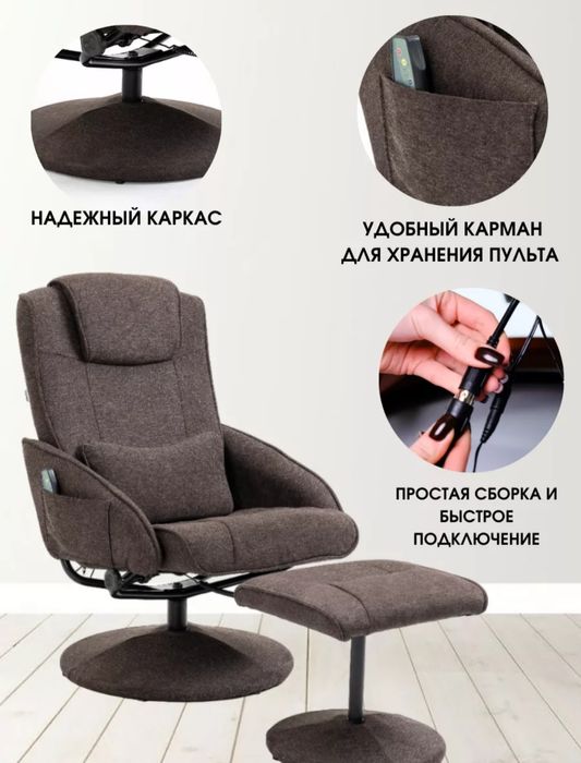 Кресло вибромассажное