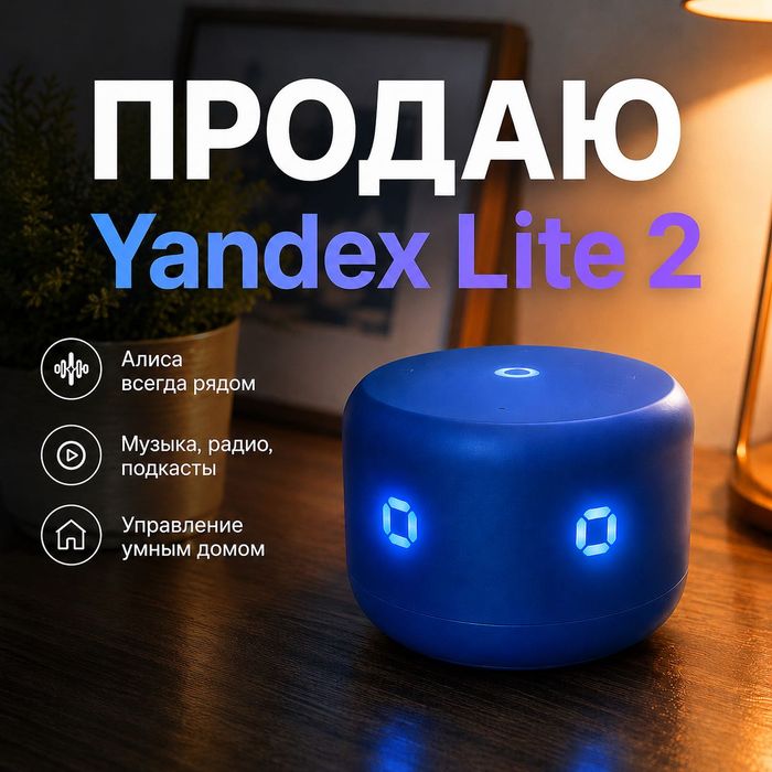 Колонка Алиса  Yandex lite 2