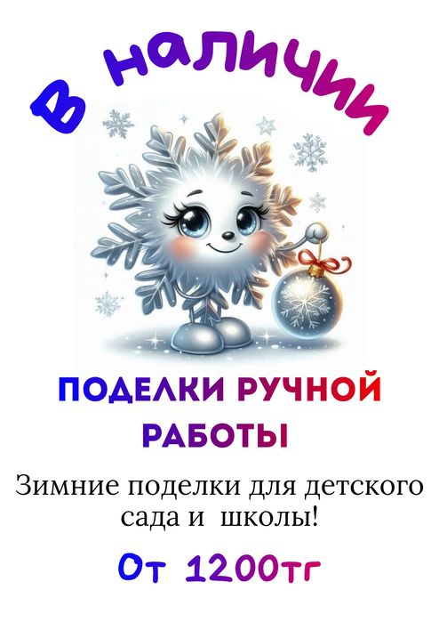 Новогодние поделки