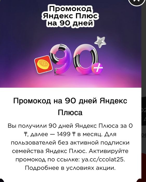 Яндекс плюс на 90 дней