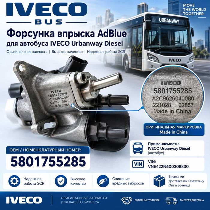 Форсунка впрыска BOSCH для IVECO