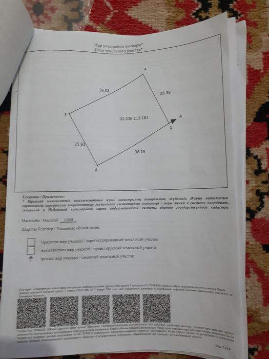 Продам землю ск Абрикос