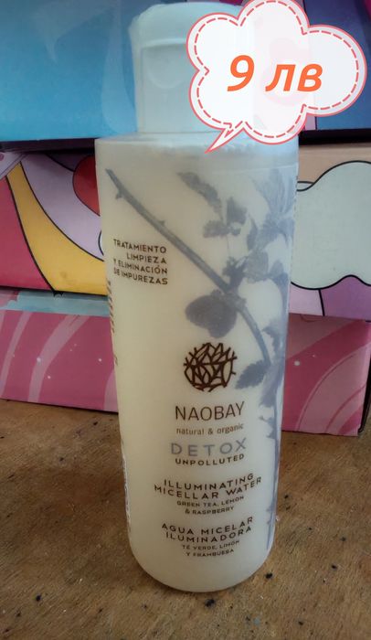 Продавам козметика