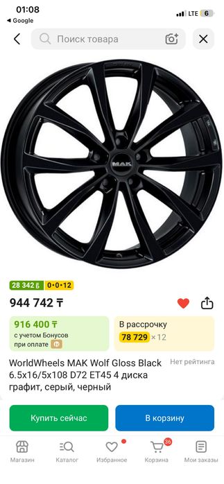 Диски R 18 et 45 7.5J
