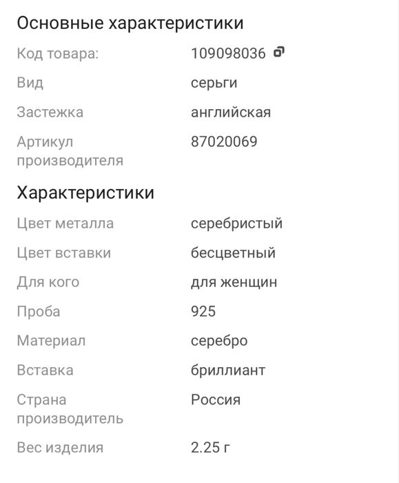 Серебрянный набор с бриллиантами